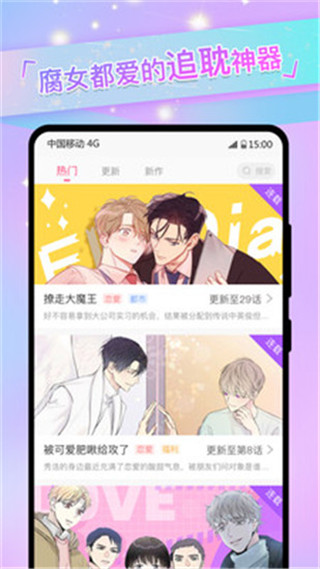 免耽漫画无广告版截图2