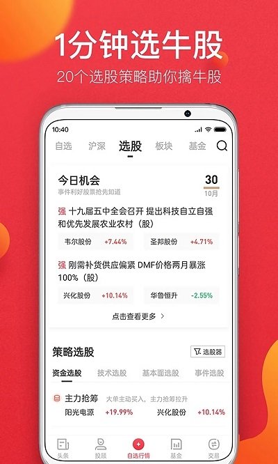 金融界截图1