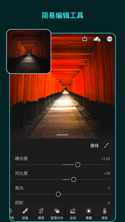 lightroom手机版截图2