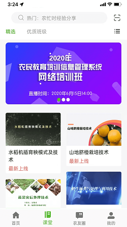 桂农耘截图2
