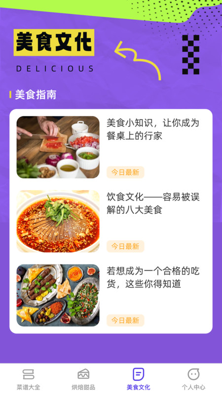 欢乐美味馆截图2