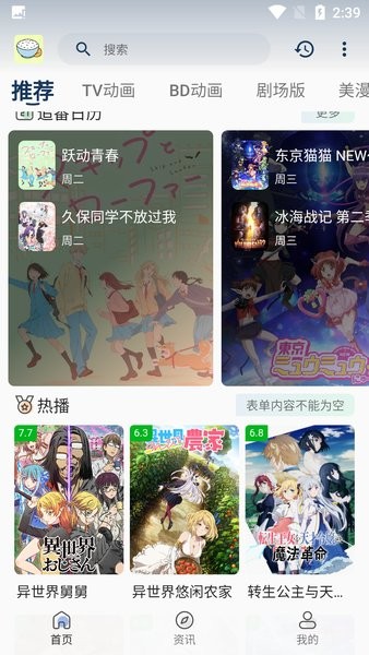 稀饭动漫免费版截图2