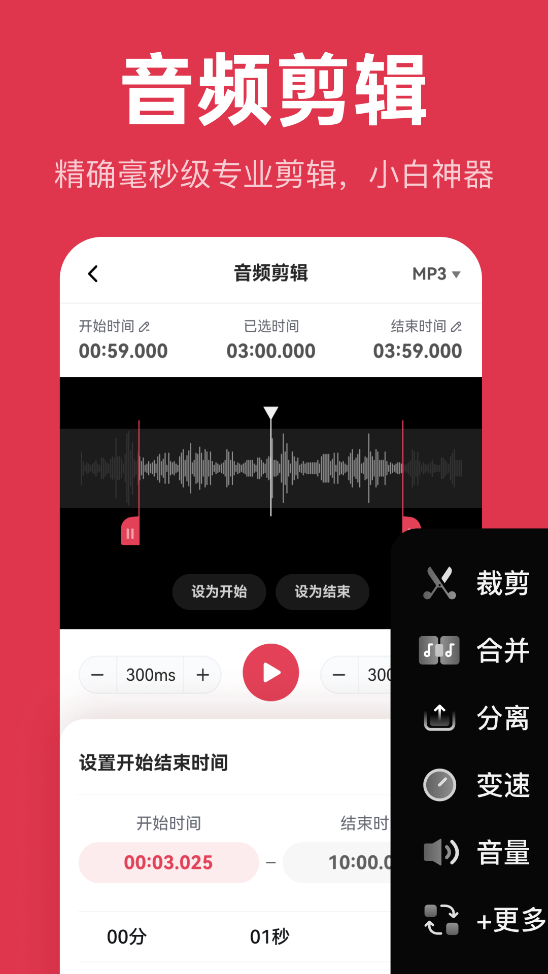 智慧牛音频剪辑截图1