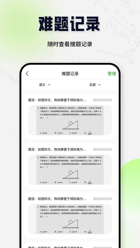 搜题酱截图2