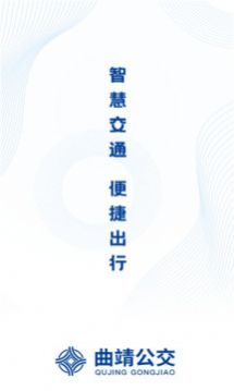 曲靖公交截图1
