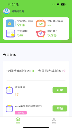 西瓜学习截图2