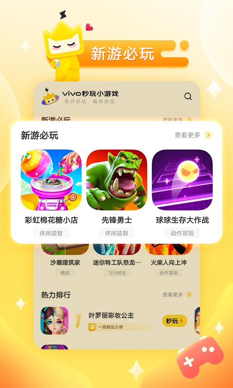 秒玩小游戏免广告版截图1