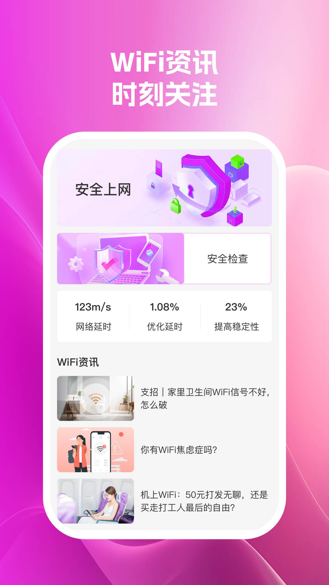wifi速卫士截图1