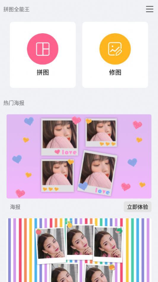 拼图全能王最新版截图2