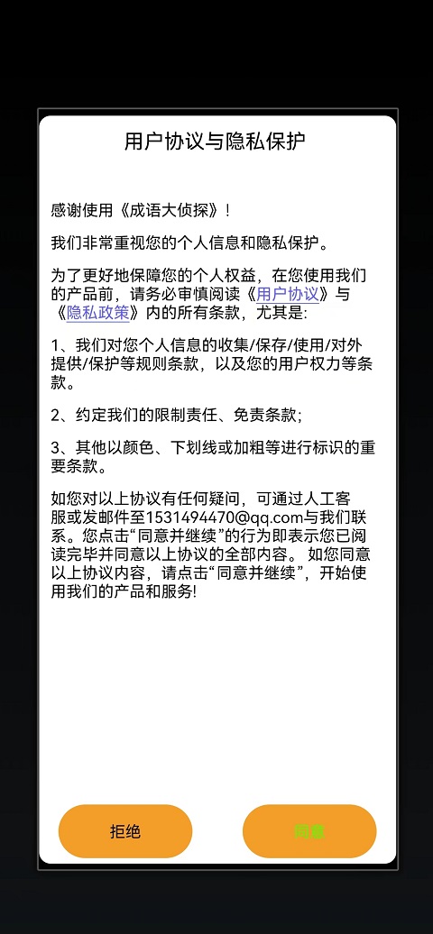 成语大侦探截图2