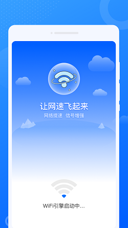 仝仝WiFi截图2