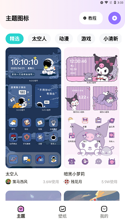 时光主题2024免费版截图2