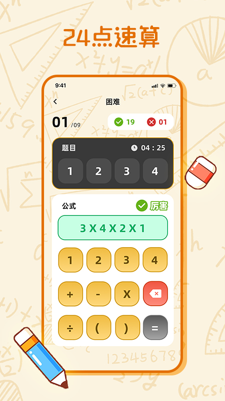 算一算截图2