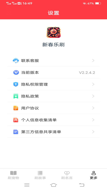 新春乐刷截图1