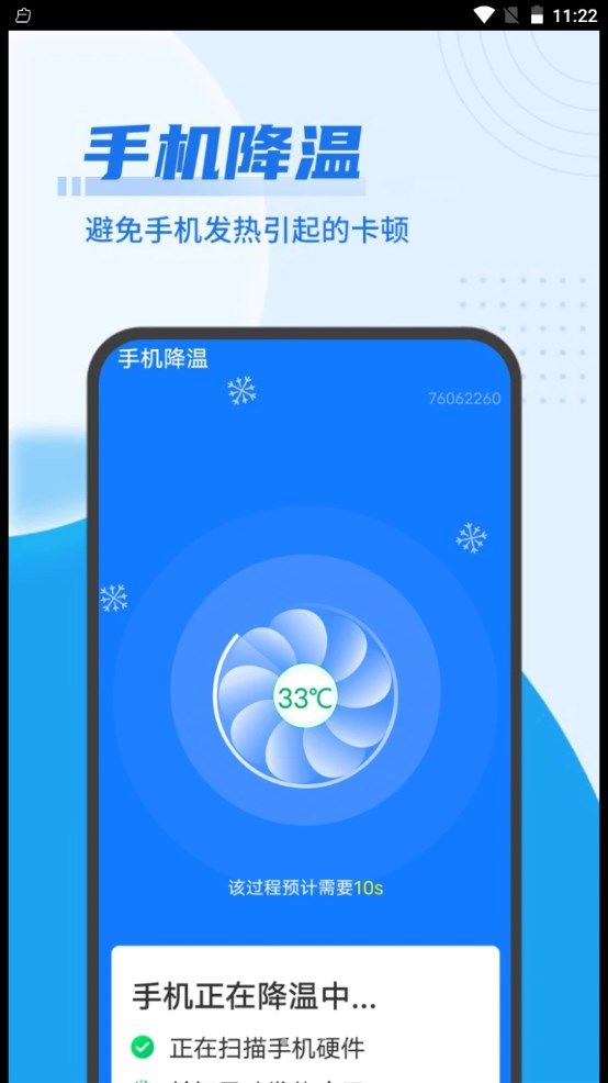 迅速优化大管家截图2