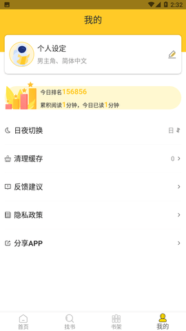 无敌小说去广告版截图1