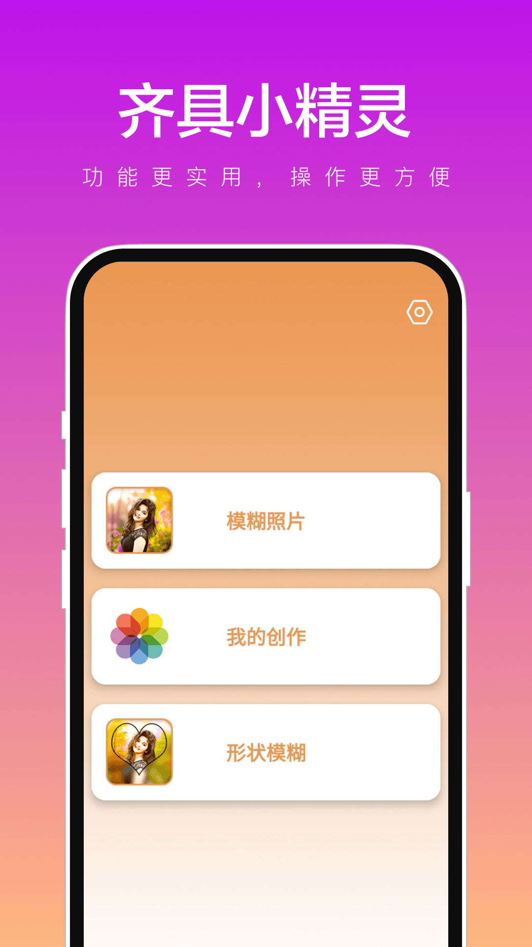 齐具小精灵截图2