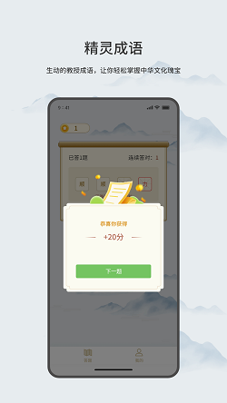 精灵成语截图2