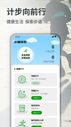 计步向前行截图1