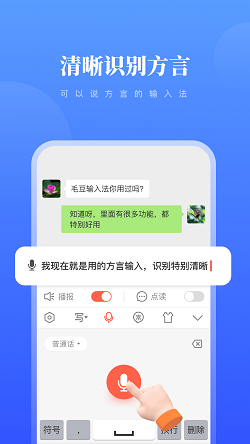毛豆输入法截图1