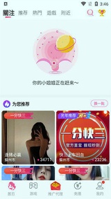 软软直播截图1