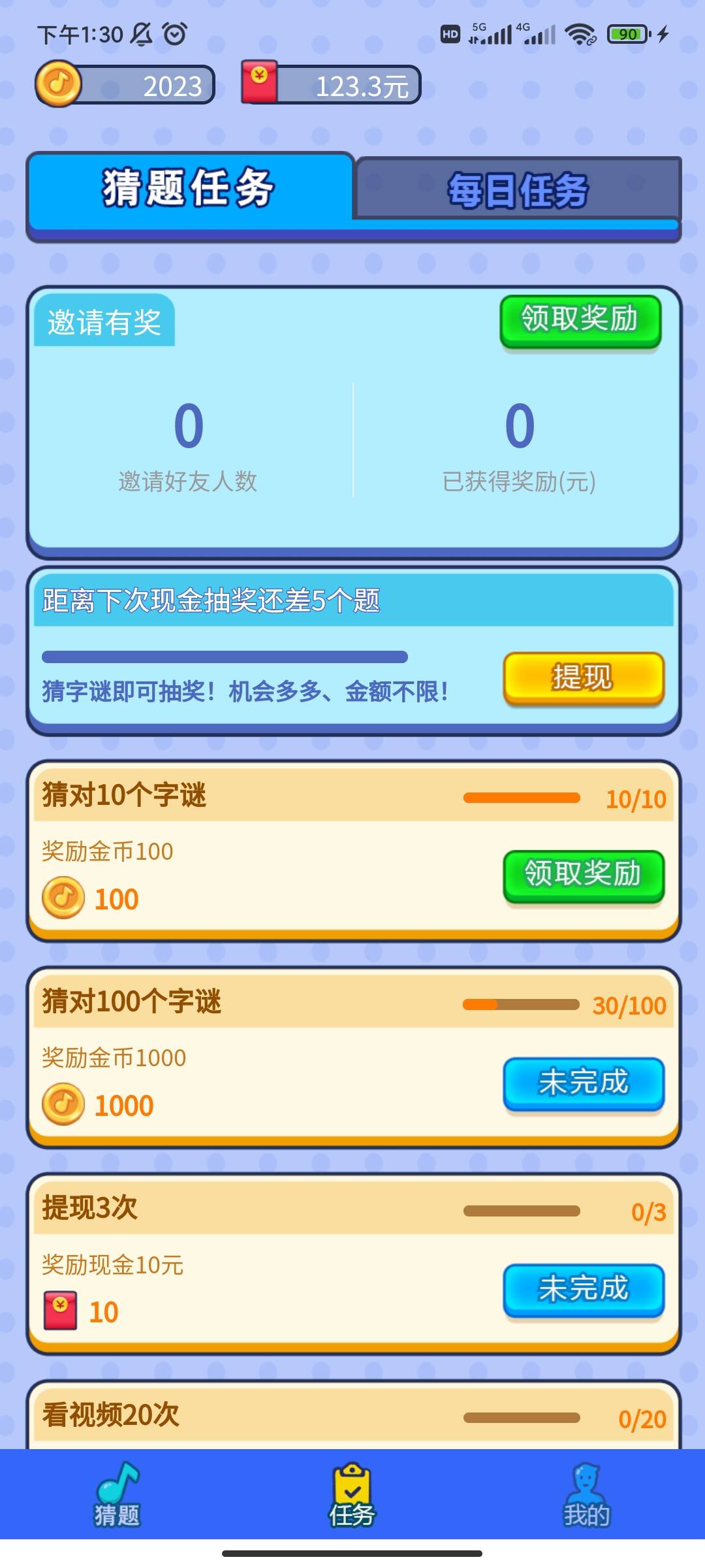 一起猜字谜截图2
