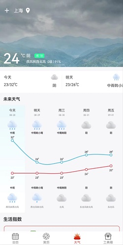 九星万年历截图1