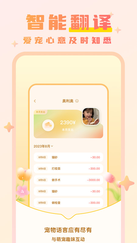 猫语动物翻译器截图1