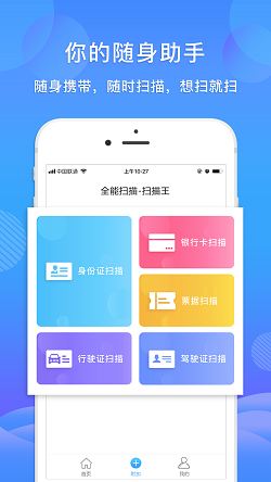 智能全能扫描王截图2