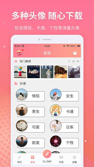 头像制作器免费版截图1