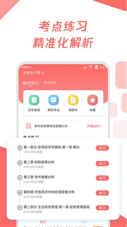 注会刷题宝典截图2