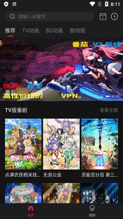 稀饭动漫纯净版截图1