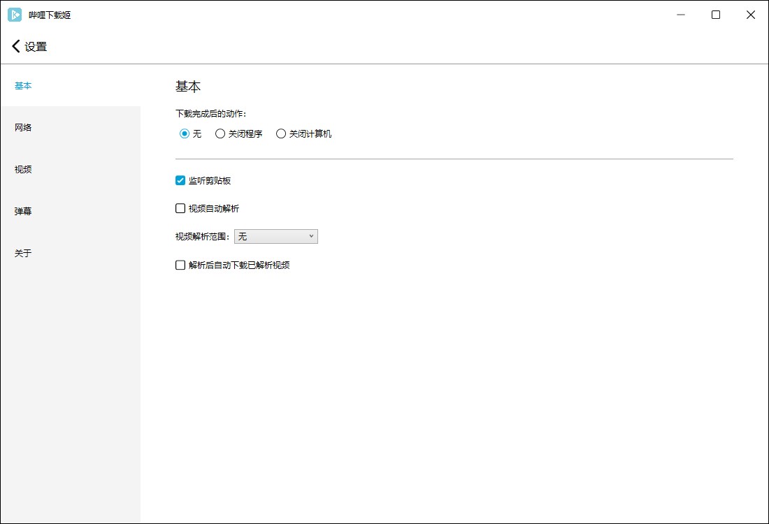 DownKyi哔哩下载姬截图1