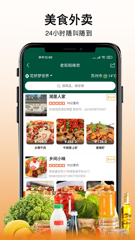 老街知味欢截图1