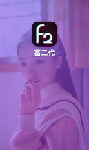 富二代直播app苹果版截图1