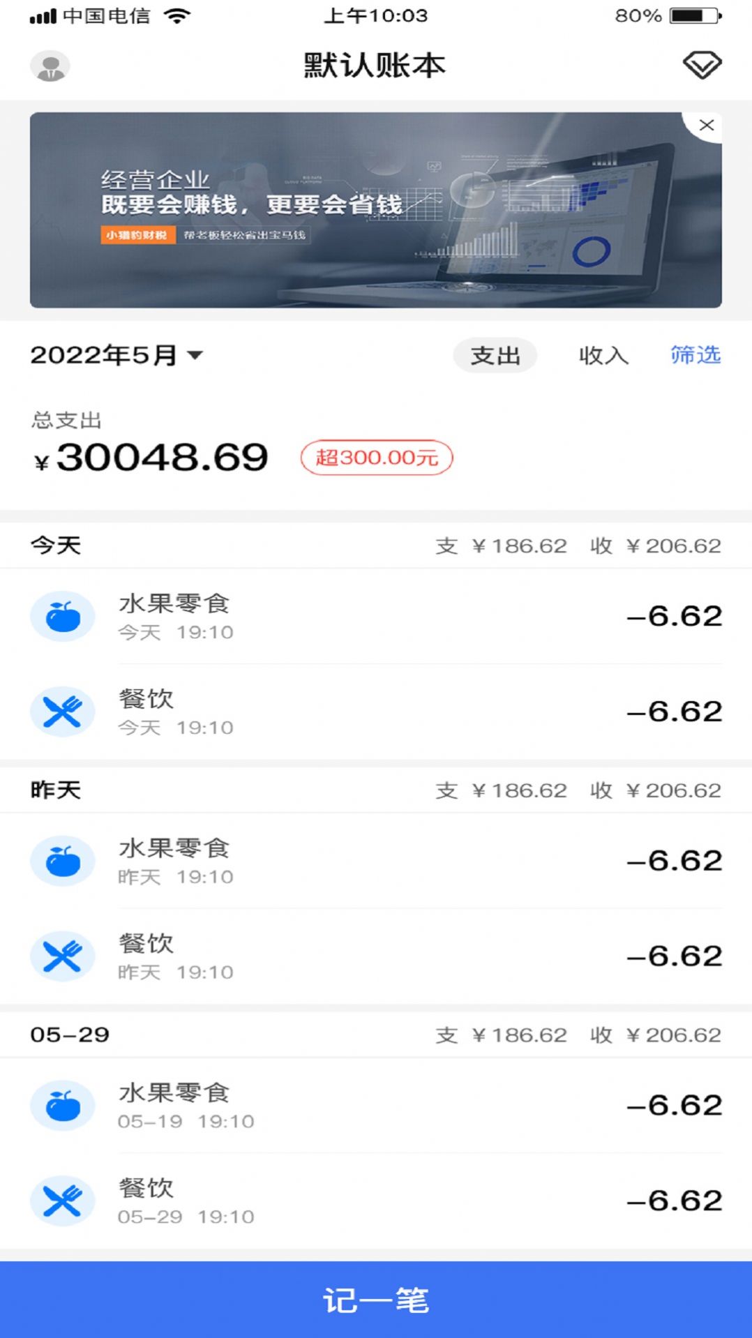 鲸鱼记账本截图1