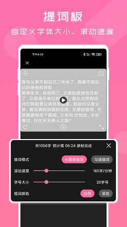 趣提词截图2