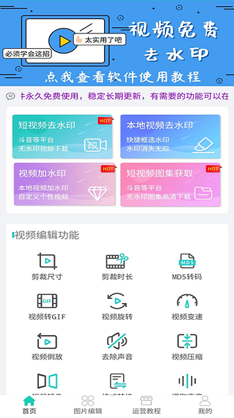 视频免费去水印手机版截图2