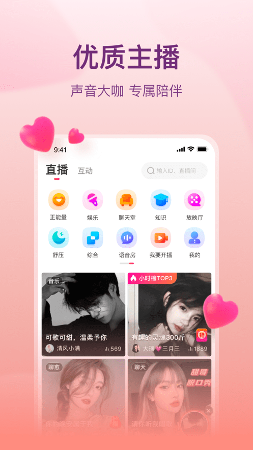 喜马拉雅直播安卓版截图1