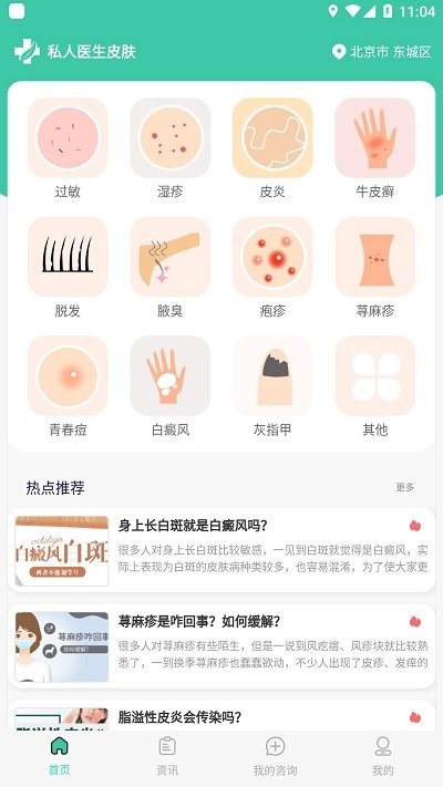 私人医生截图2