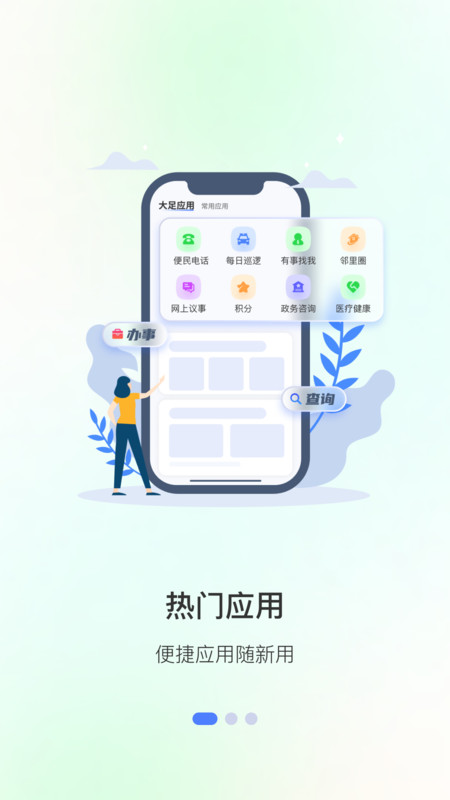 爱大足生活版截图2