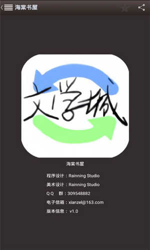 海棠文学城截图1
