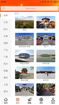 一键旅游旅游攻略截图2
