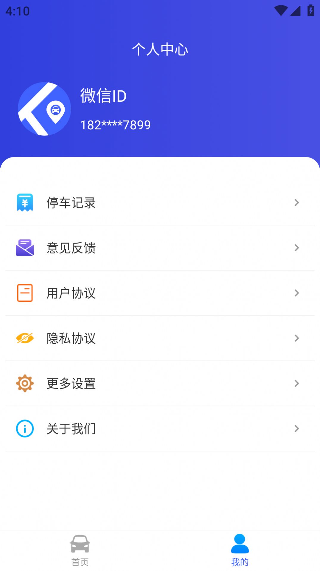 行无忧停车截图1