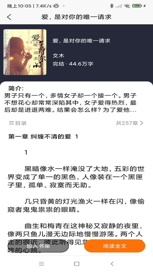 文楼小说截图1