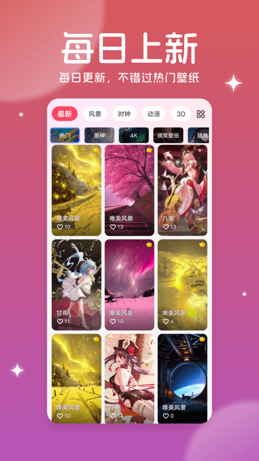 美多多壁纸截图2