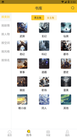 无敌小说去广告版截图2