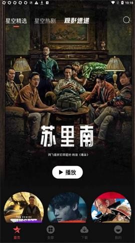 星空电影安卓版截图2