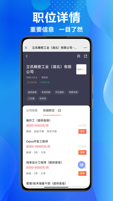 麻城信息网招聘网截图2