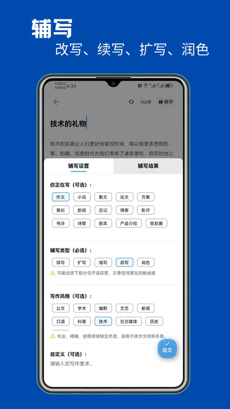 智能写作截图1